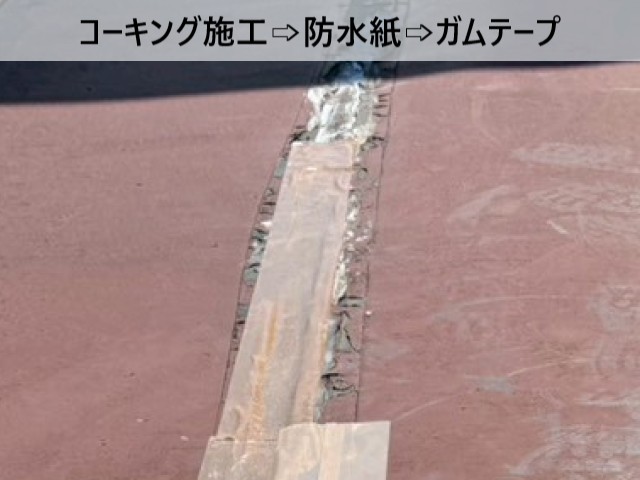 補修方法　応急